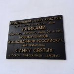Посещение Святейшим Патриархом Кириллом Бутырской тюрьмы в праздник Пасхи