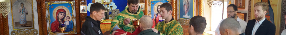 Помощник узникам на пути к вере